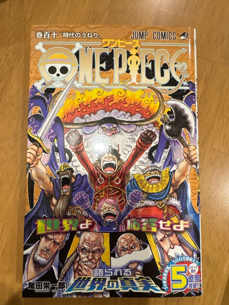 ワンピースONE PIECE 全110巻 尾田栄一郎
