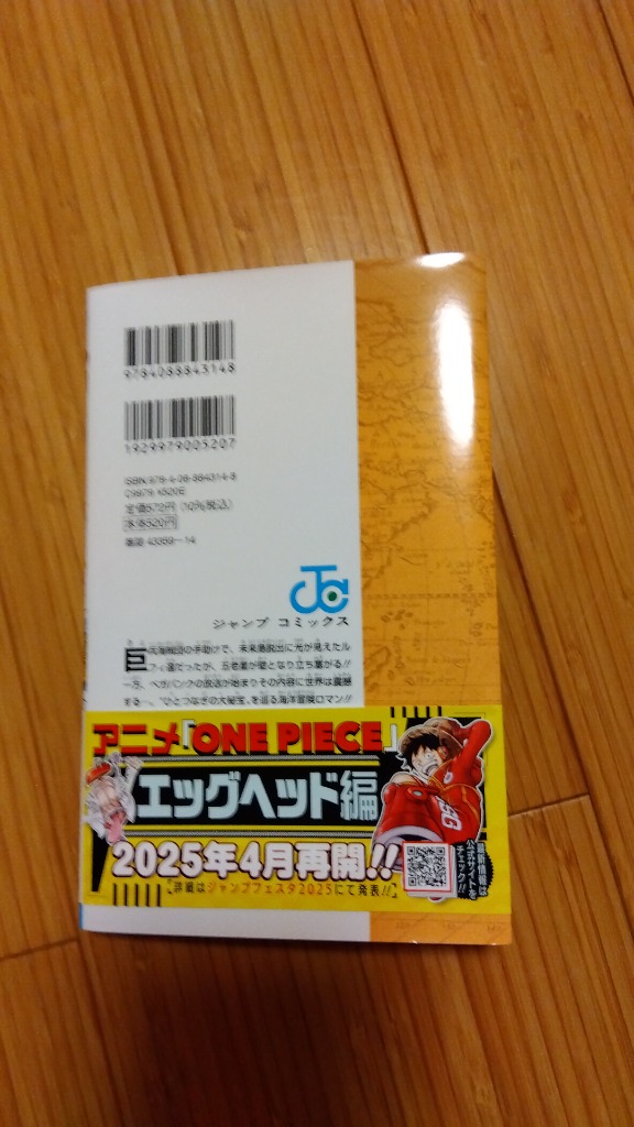 ONE PIECE 巻110/尾田栄一郎 : bookfanプレミアム - 通販 ONE PIECE 巻110/尾田栄一郎 : bookfanプレミアム - 通販