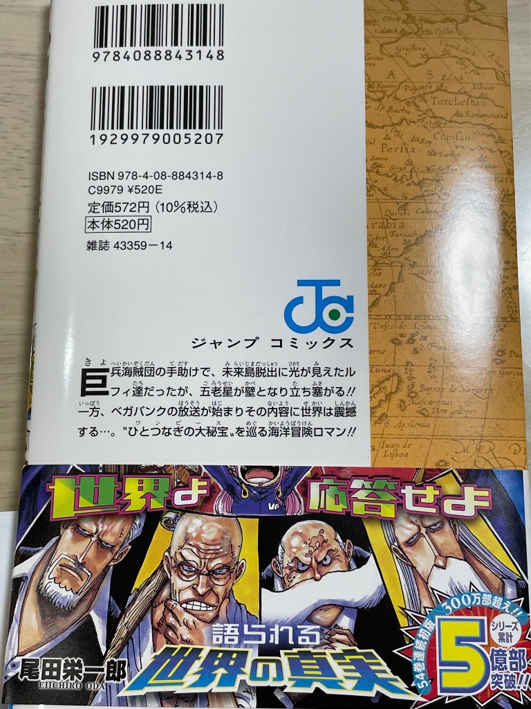 ONE PIECE 巻110/尾田栄一郎 : bookfanプレミアム - 通販 ONE PIECE 巻110/尾田栄一郎 : bookfanプレミアム - 通販