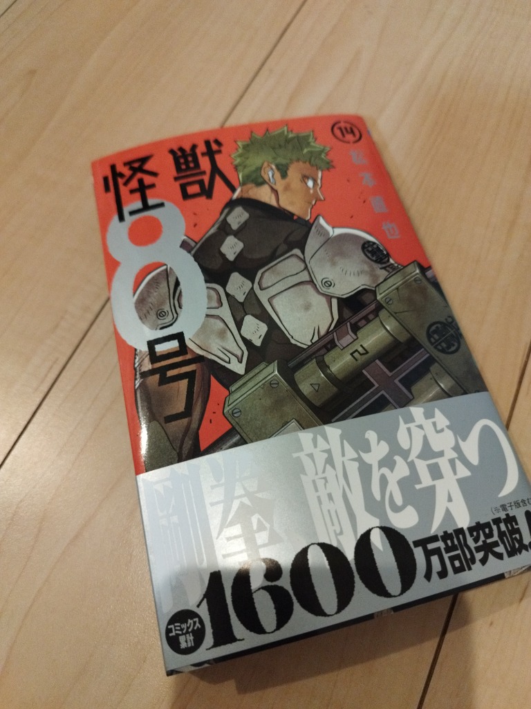 怪獣8号 全14巻セット 松本直也 怪獣8号 全14巻セット 松本直也卸売 通販