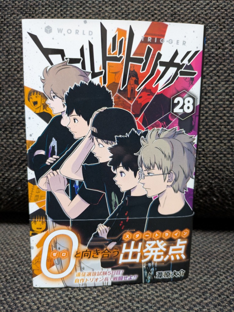 ワールドトリガー 28/葦原大介 : bookfanプレミアム - 通販