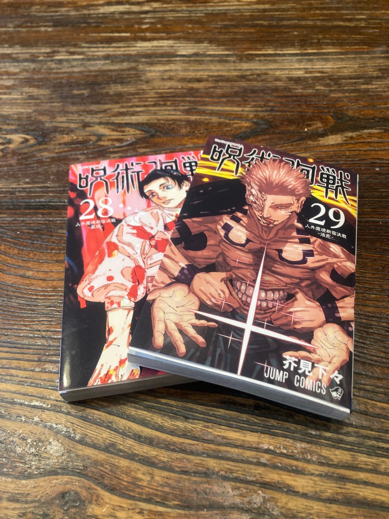 呪術廻戦 29/芥見下々 : bookfanプレミアム - 通販 - Yahoo