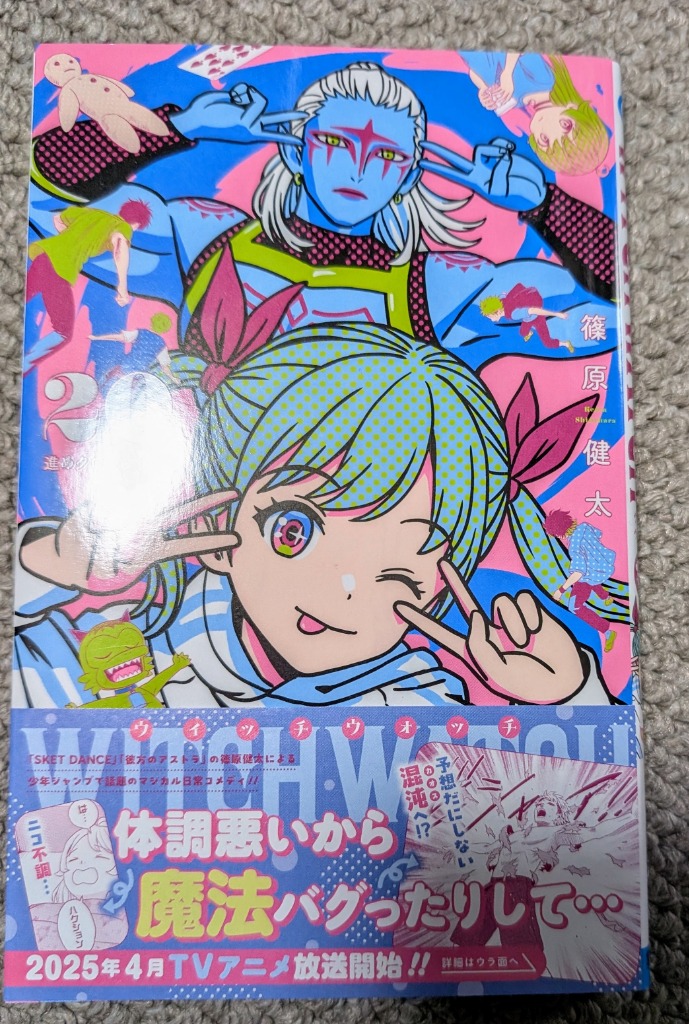 ウィッチウォッチ 20/篠原健太 : bookfanプレミアム - 通販
