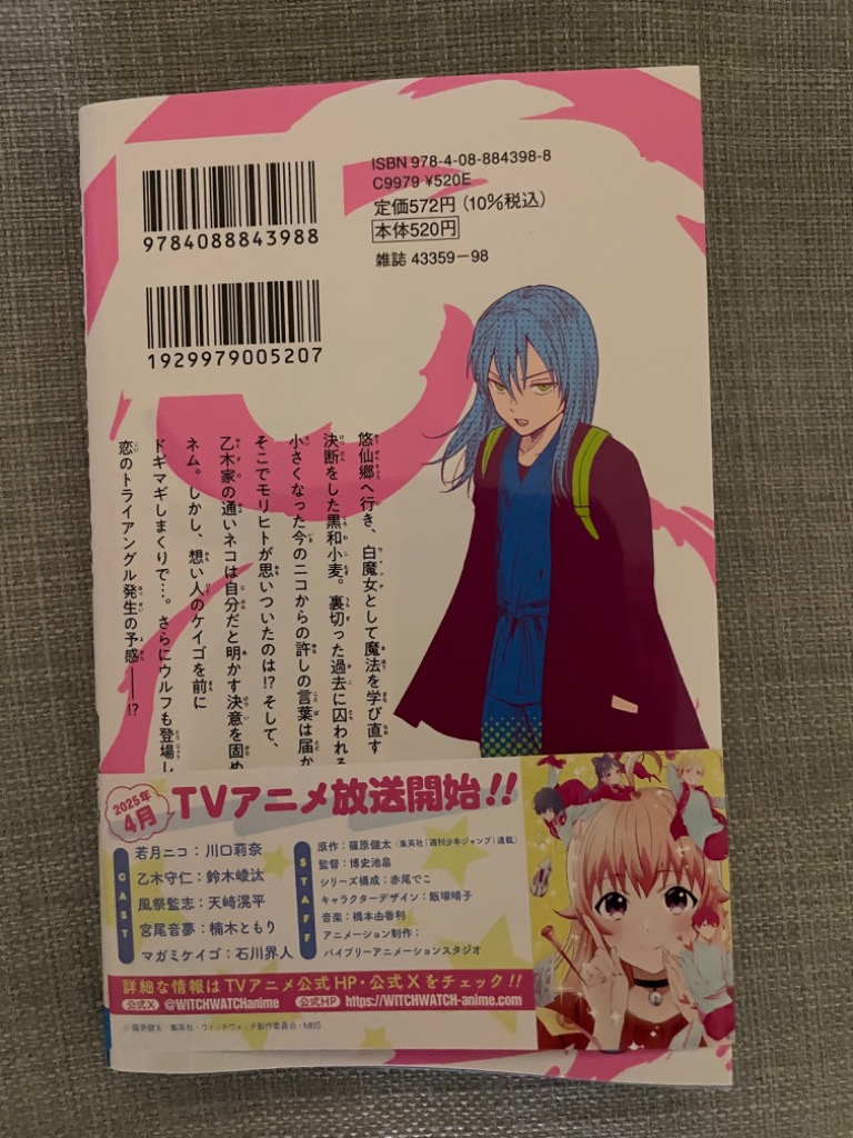 ウィッチウォッチ 20/篠原健太 : bookfanプレミアム - 通販