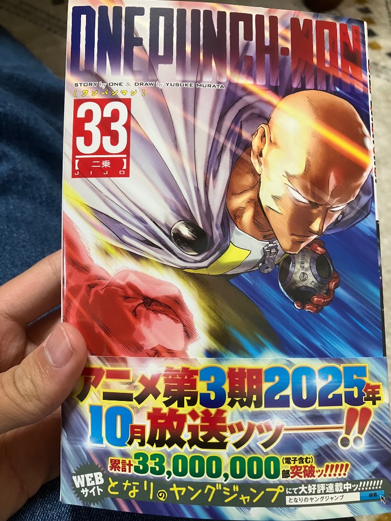 ワンパンマン 全33巻続刊セット 村田雄介 ワンパンマン 33 (ジャンプコミックス) | ONE, 村田 雄介 |本