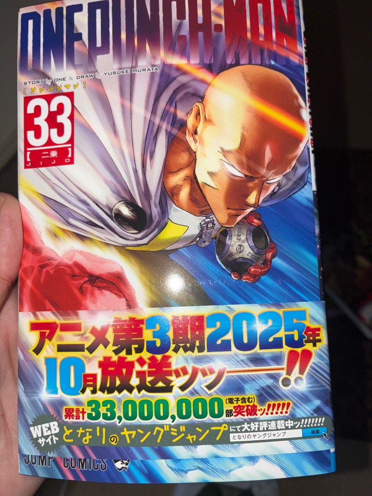 ワンパンマン 33/ONE/村田雄介 : bookfanプレミアム - 通販