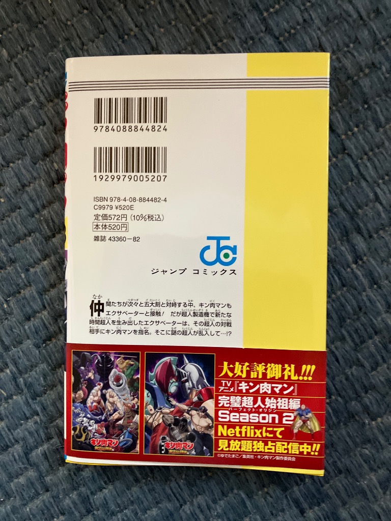 キン肉マン 88/ゆでたまご : bookfanプレミアム - 通販 - Yahoo キン肉マン 88/ゆでたまご : bookfanプレミアム - 通販 - Yahoo