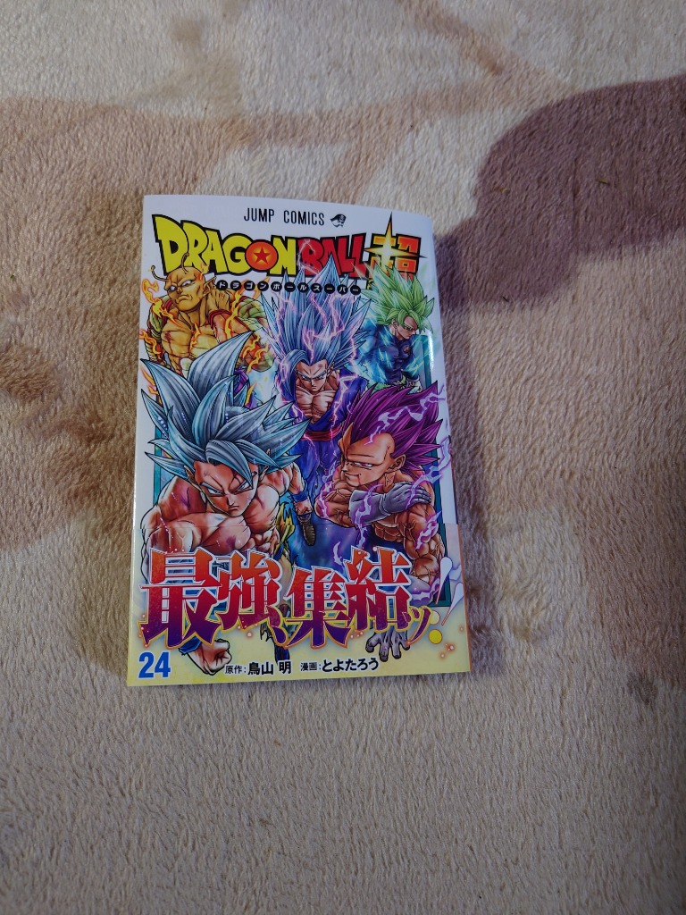 ドラゴンボール超 24/鳥山明/とよたろう : bookfanプレミアム