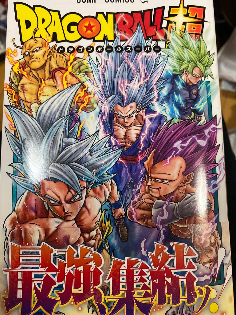 【送料無料】 ドラゴンボール超 1〜24巻　既刊全巻セット　とよたろう　鳥山明 新品]ドラゴンボール超 (1-24巻 最新刊) 全巻セット : 漫画全巻