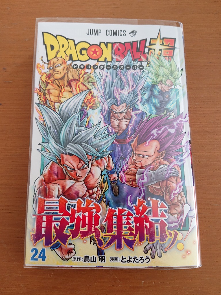 ドラゴンボール超 24/鳥山明/とよたろう : bookfanプレミアム