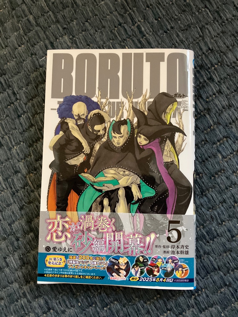 BORUTO-ボルト--TWO BLUE VORTEX- 5/岸本斉史/池本幹雄