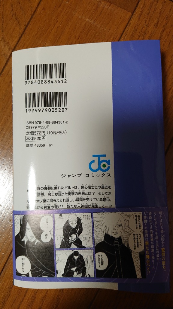 ボルト全巻+5冊 Amazon.co.jp: BORUTO-ボルト- -TWO BLUE VORTEX- 5 (ジャンプ