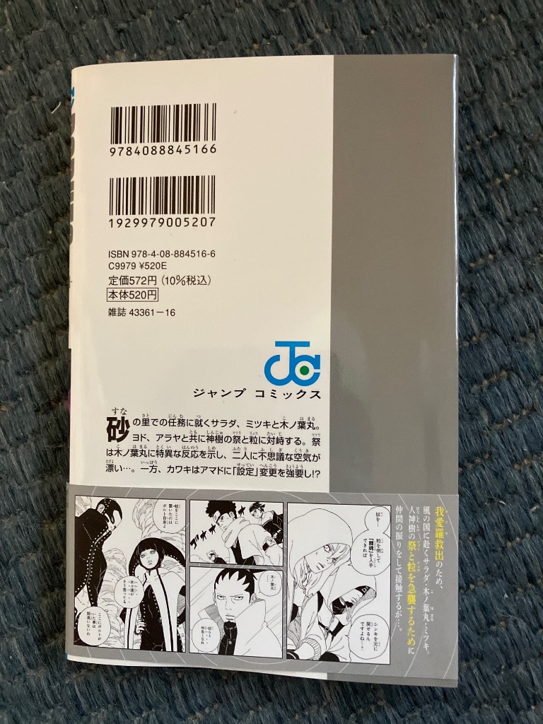 ボルト全巻+5冊 BORUTO-ボルト- -TWO BLUE VORTEX- (全5巻) Kindle版