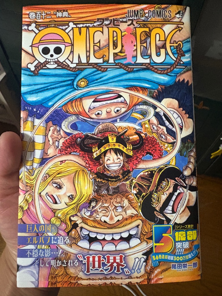 ONE PIECE 巻112/尾田栄一郎 : bookfanプレミアム - 通販