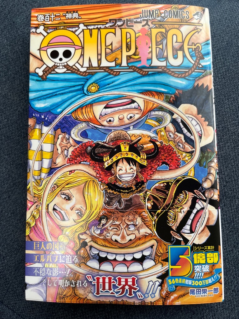 つ*ん様 【非売品】ワンピースONE PIECE リスタート 尾田栄一郎 ONE PIECE 巻112/尾田栄一郎 : bookfanプレミアム - 通販