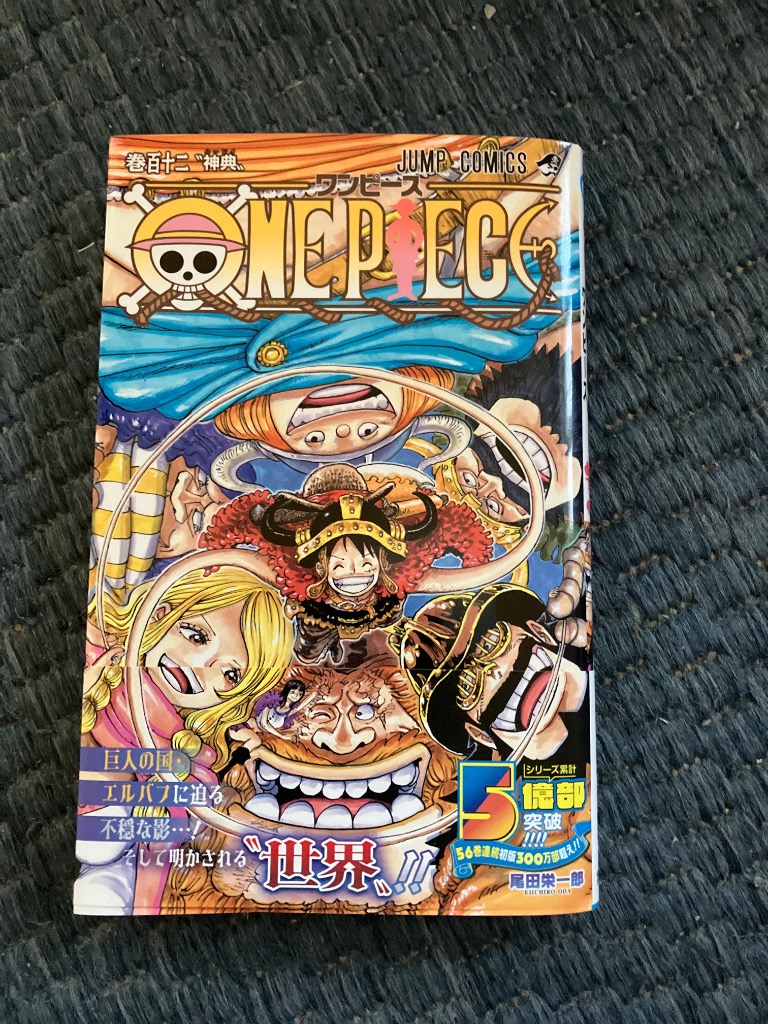 ONE PIECE 巻112/尾田栄一郎 : bookfanプレミアム - 通販