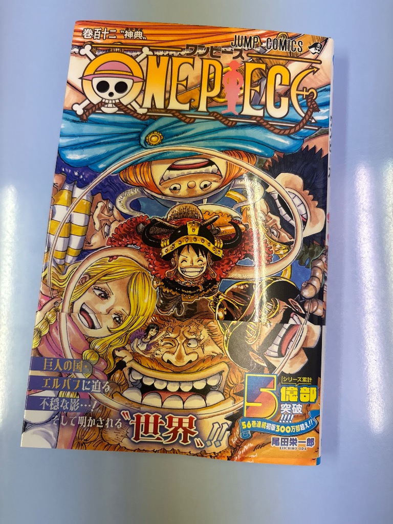 ワンピース　ONEPIECE　全112巻　尾田栄一郎　集英社　全巻セット ONE PIECE 全巻セット 1-112 尾田栄一郎 ジャンプ 全112巻
