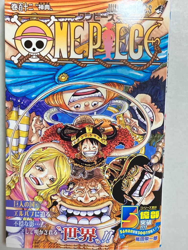 【非売品】ワンピース　ONE PIECE　図書館限定スペシャルブック　尾田栄一郎 非売品】ワンピース 図書室限定スペシャルブック - メルカリ