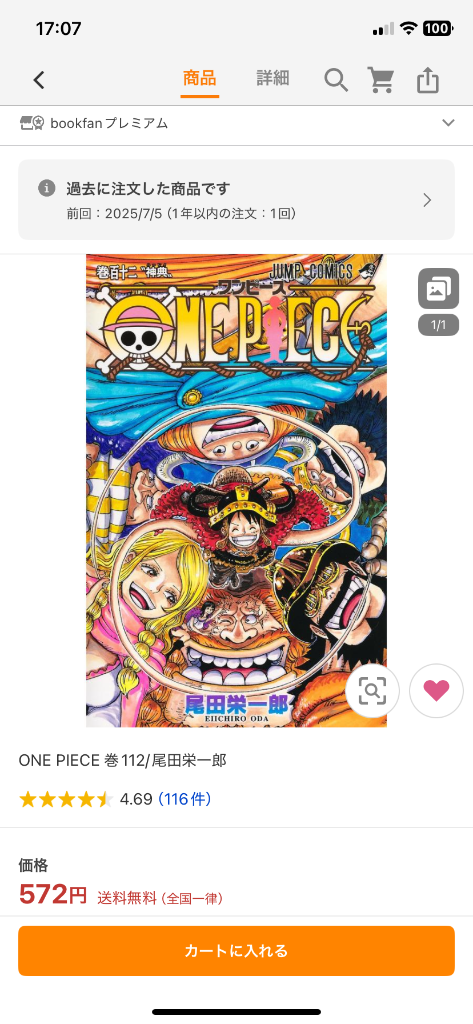 ONE PIECE 巻112/尾田栄一郎 : bookfanプレミアム - 通販