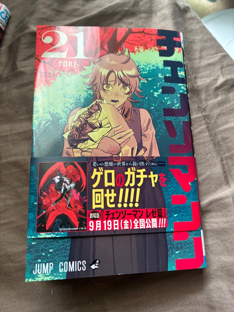 チェンソーマン 21/藤本タツキ : bookfanプレミアム - 通販