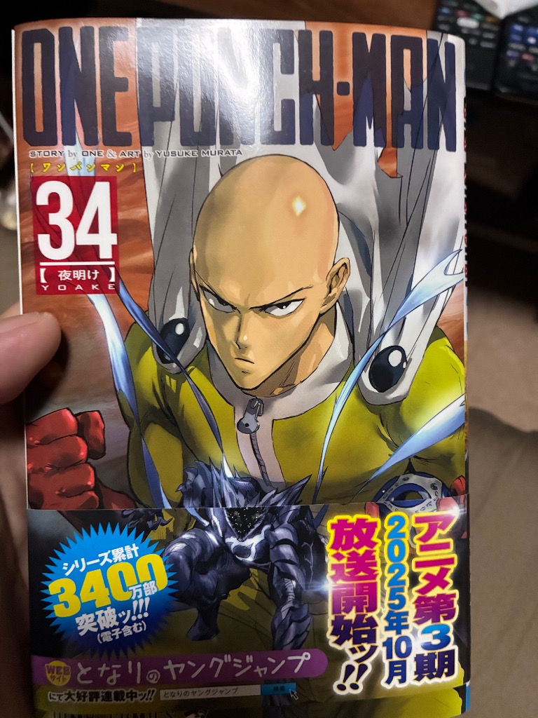 ワンパンマン 34 全巻　ファンブック ワンパンマン 34／ONE／村田雄介 | 集英社 ― SHUEISHA ―