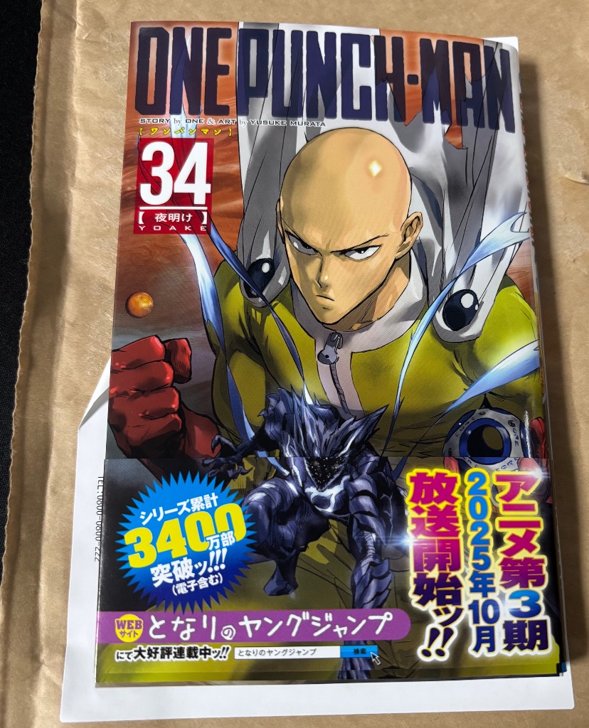 ワンパンマン 34 全巻　ファンブック ワンパンマン 34 全巻 ファンブック ワンパンマン 34/ONE/村田