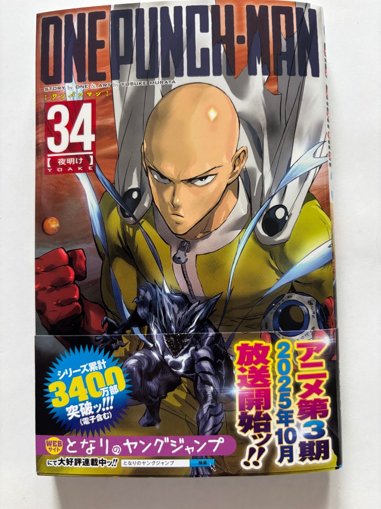 村田雄介先生　ONE先生　ワンパンマン　ブックカバー　クリアファイル　他 ワンパンマン ヒーロー大全 (ジャンプコミックス) | ONE, 村田