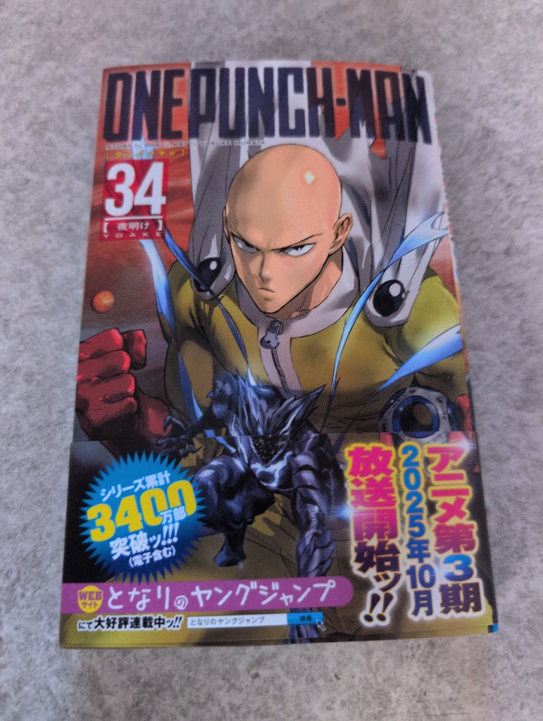 ワンパンマン　１〜34巻　新刊34あり　全セット 新品あり ワンパンマン 全巻セット 34巻 - メルカリ
