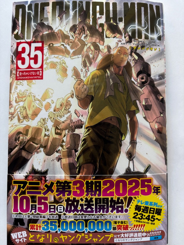 ワンパンマン 35/ONE/村田雄介 : bookfanプレミアム - 通販