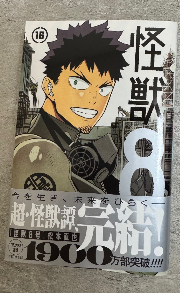 怪獣8号 16/松本直也 : bookfanプレミアム - 通販 - Yahoo