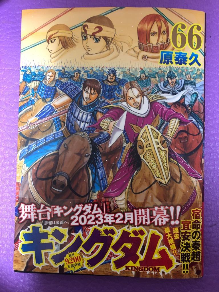 公式/特選 - キングダム 全66巻 - オンライン 買取:16106円 - ブランド