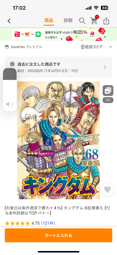 キングダム 68/原泰久 : bookfanプレミアム - 通販 - Yahoo