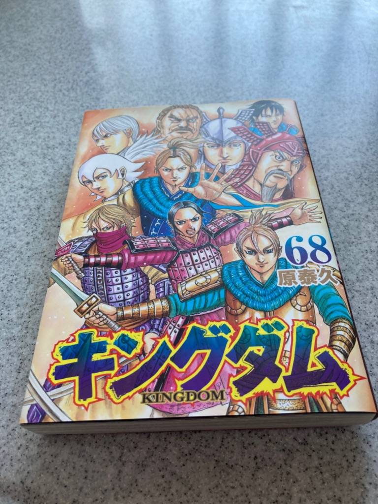キングダム 68/原泰久 : bookfanプレミアム - 通販 - Yahoo