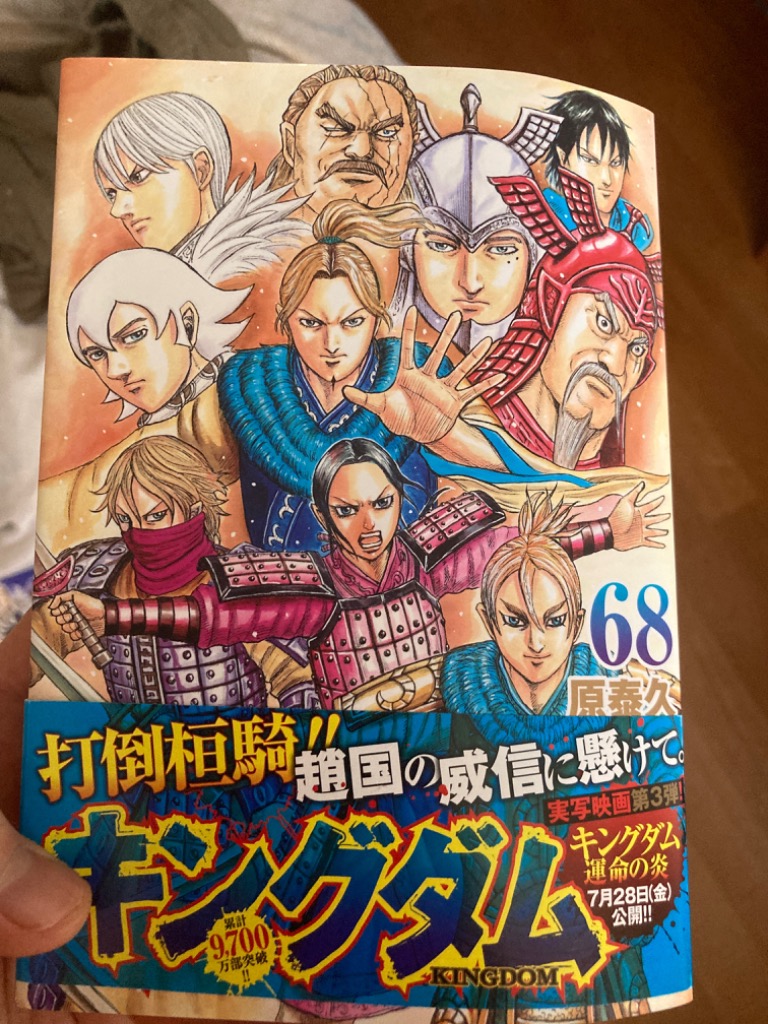 キングダム 68/原泰久 : bookfanプレミアム - 通販 - Yahoo