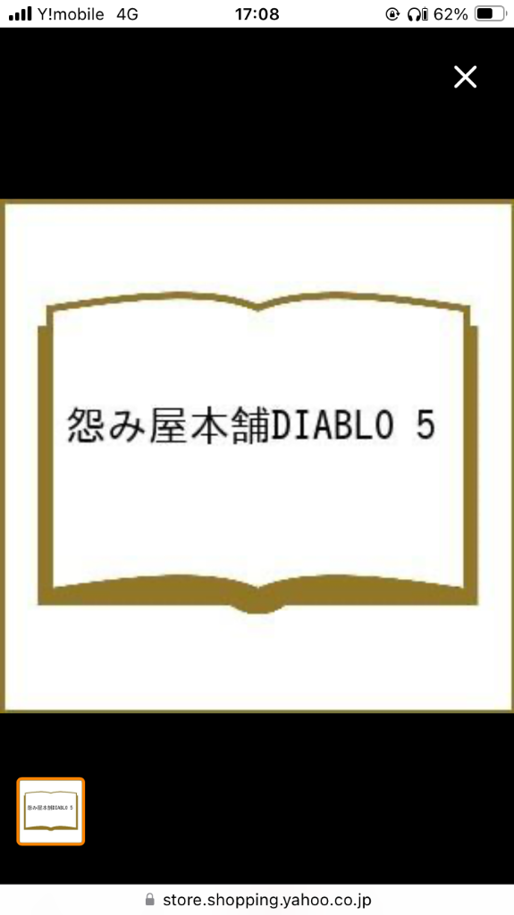 怨み屋本舗ＤＩＡＢＬＯ ５ （ヤングジャンプコミックスＧＪ 怨み屋