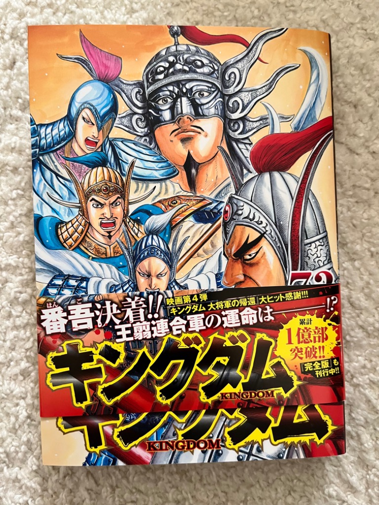 良品❗️送料無料❗️キングダム全巻 1〜最新73巻 原泰久 美品】『キングダム 』1〜73巻 既刊全巻セット 最新刊73巻まで