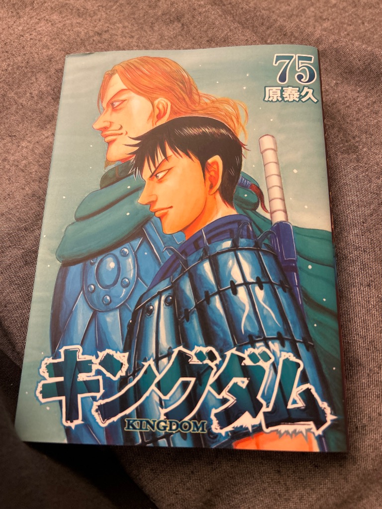 送料無料❗️キングダム全巻1〜75巻 原泰久 キングダム 75/原泰久 : bookfanプレミアム - 通販 - Yahoo