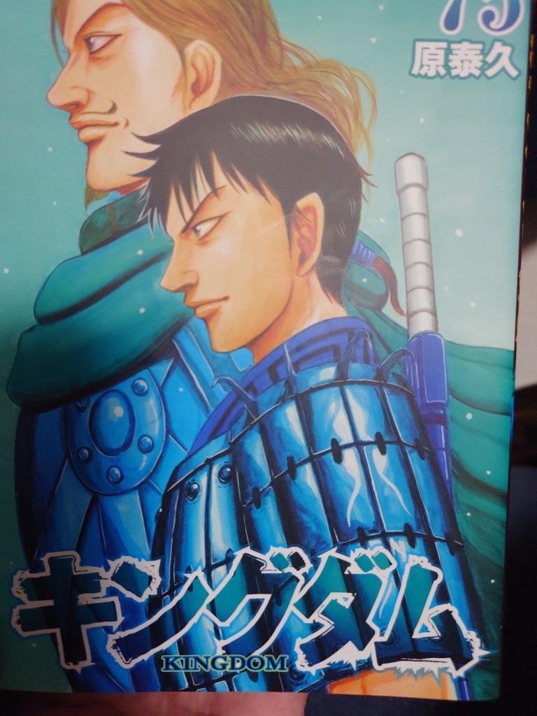 キングダム 75/原泰久 : bookfanプレミアム - 通販 - Yahoo