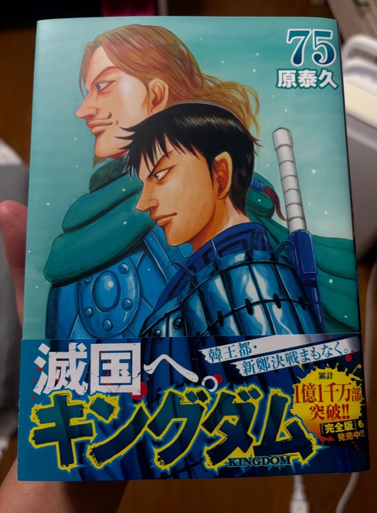 キングダム 75/原泰久 : bookfanプレミアム - 通販 - Yahoo