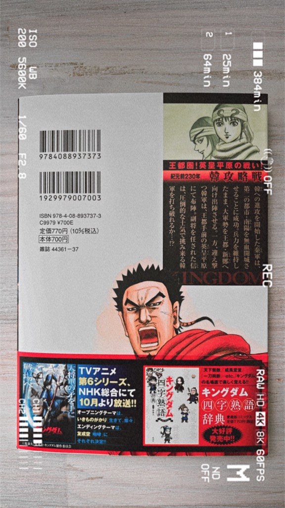 キングダム 76/原泰久 : bookfanプレミアム - 通販 - Yahoo
