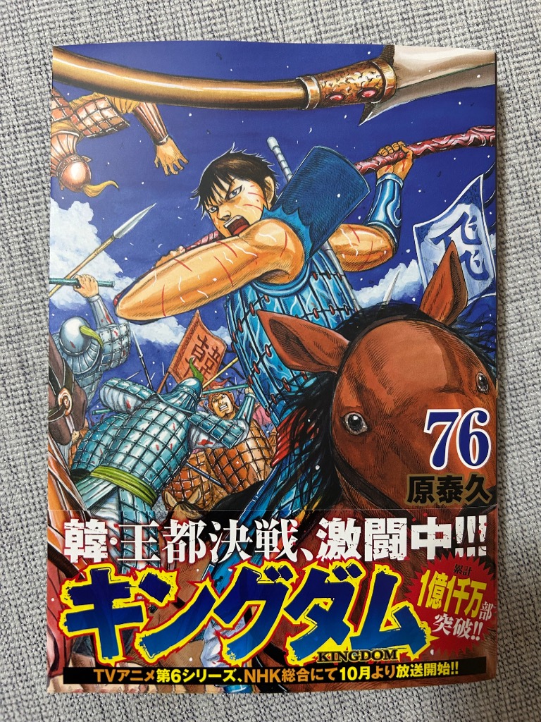 キングダム 1～76巻 76冊 セット まとめ売り 原泰久 集英社 キングダム 1～76巻 76冊 セット まとめ売り 原泰久 集英社