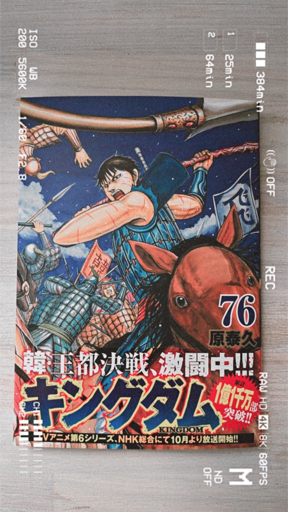 キングダム 76/原泰久 : bookfanプレミアム - 通販 - Yahoo