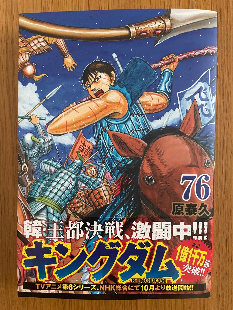 【送料無料】 キングダム 1〜76巻　既刊 全巻セット　 原泰久　難あり 楽天市場】キングダム 1-76巻 キングダム 全巻セット 全巻セット