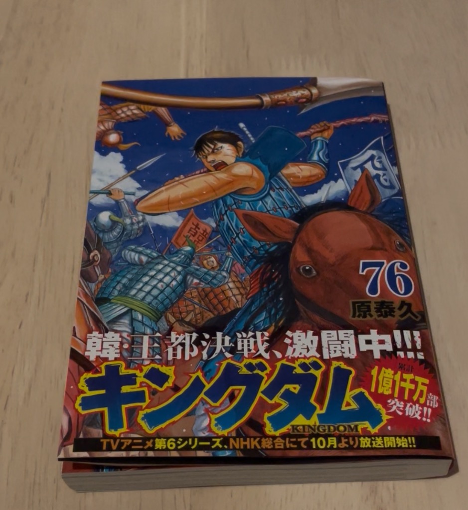 キングダム 76/原泰久 : bookfanプレミアム - 通販 - Yahoo