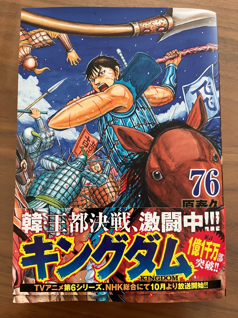 キングダム 76/原泰久 : bookfanプレミアム - 通販 - Yahoo