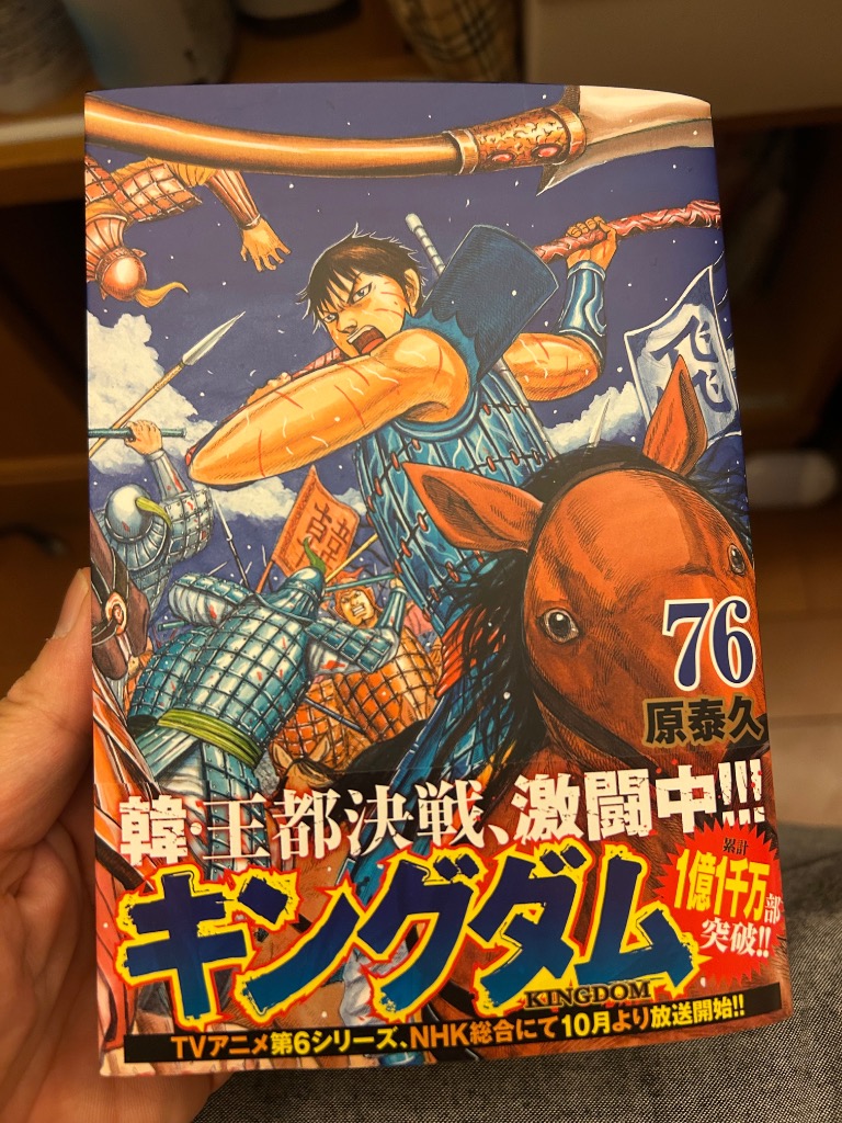 キングダム 最新76巻 全巻セット おまけ4冊 原泰久 キングダム 最新76巻 全巻セット おまけ4冊 原泰久 キングダム