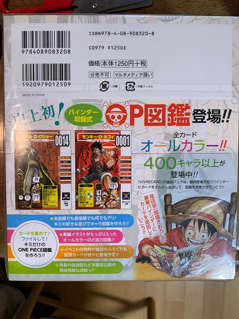 ビブルカード〜ONE PIECE図鑑〜/尾田栄一郎 : bookfanプレミアム