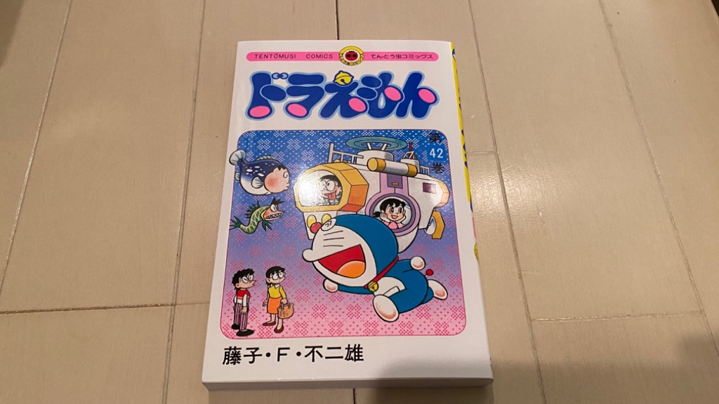 ドラえもん 藤子不二雄 42冊 初版多数 ドラえもん 1 ＜藤子・F・不二雄大全集＞（藤子・F・不二雄