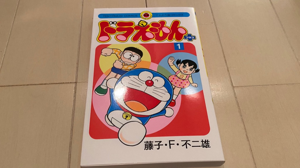 ドラえもんプラス 1/藤子・F・不二雄 : bk-4091433014 : bookfan ドラえもんプラス 1/藤子・F・不二雄 : bk-4091433014 : bookfan
