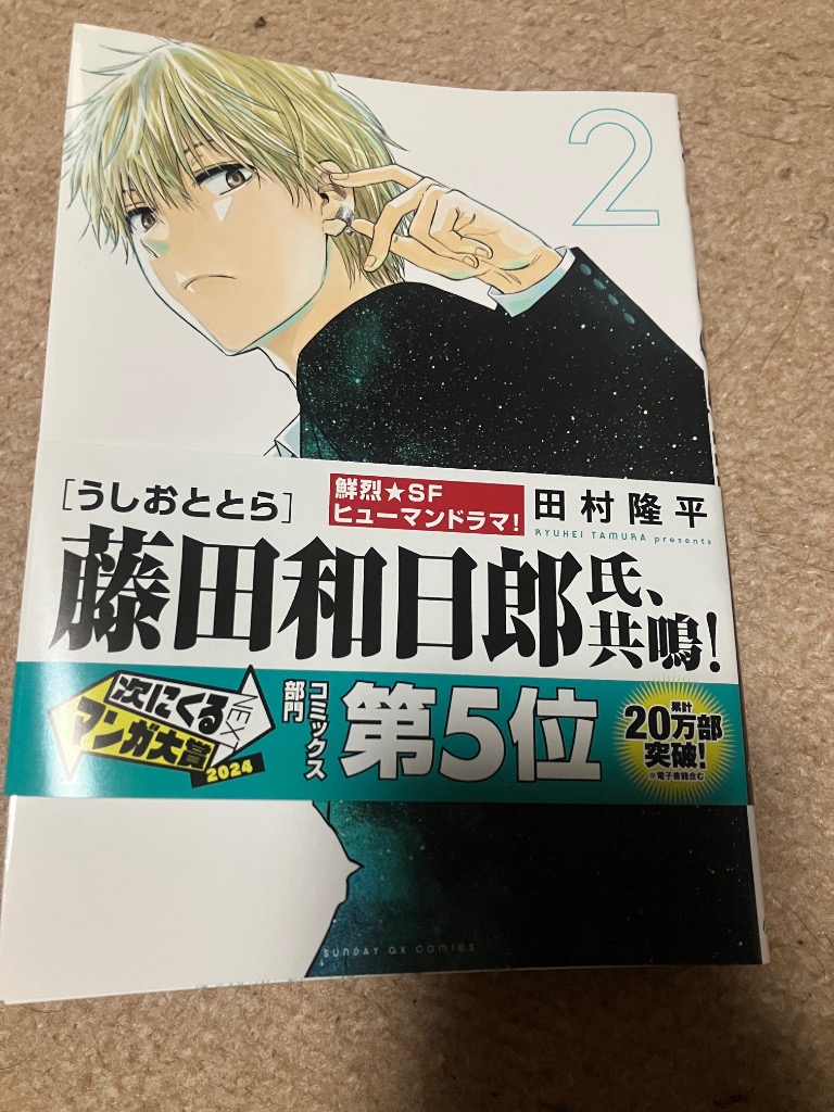 COSMOS 2 （サンデーGXコミックス） 田村隆平／著